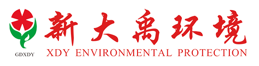 理事單位-廣東新大禹環(huán)境科技股份有限公司